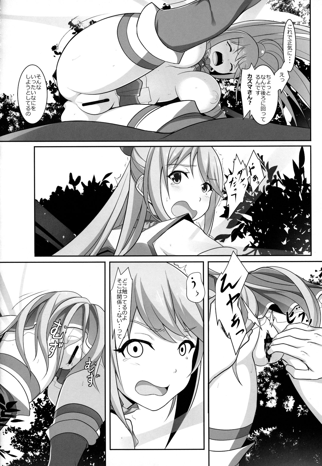 Mizu no Megami-sama no Junan - Page 15