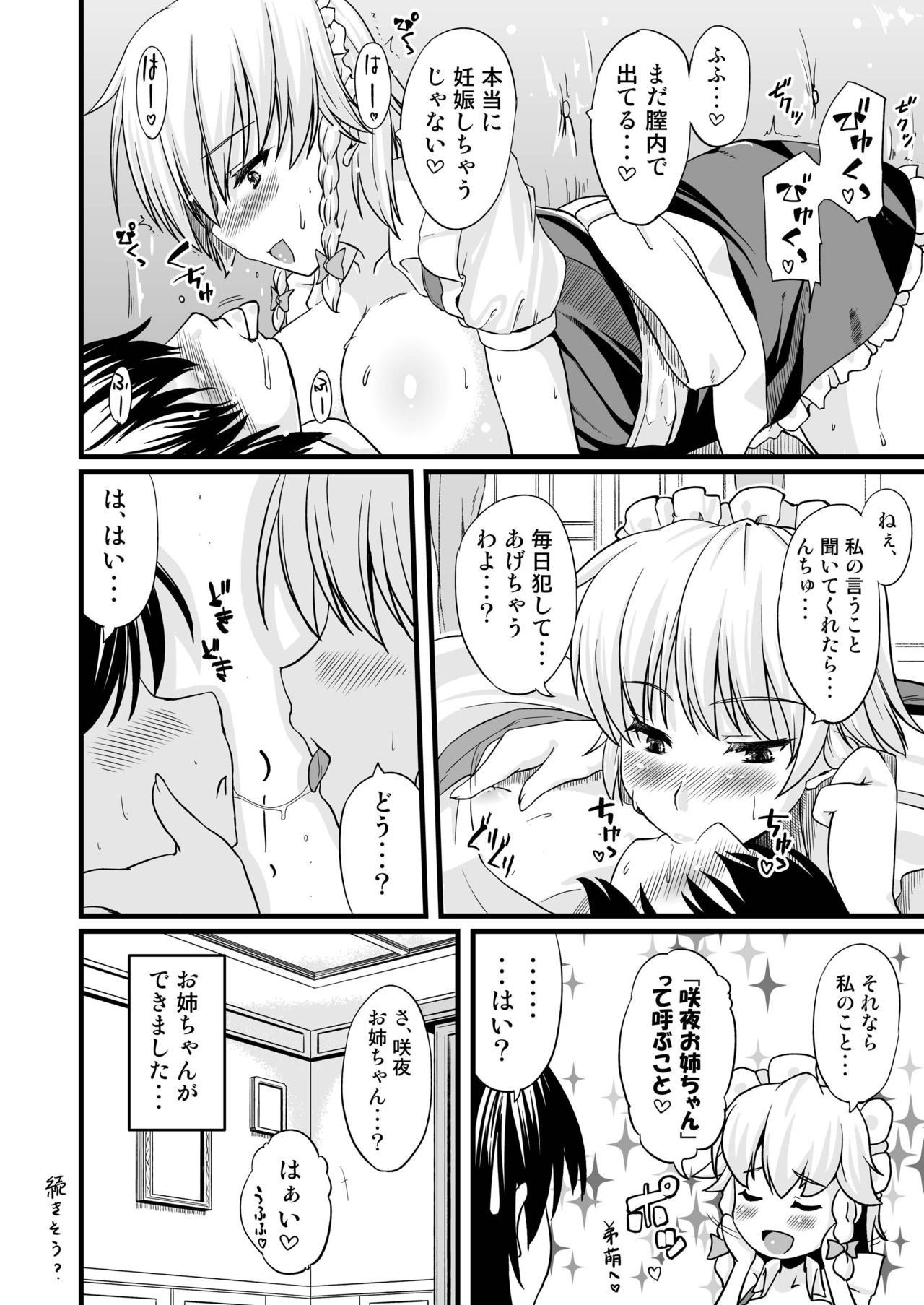 Maid no Onee-san ga Shibori Totte Ageru. - Page 13