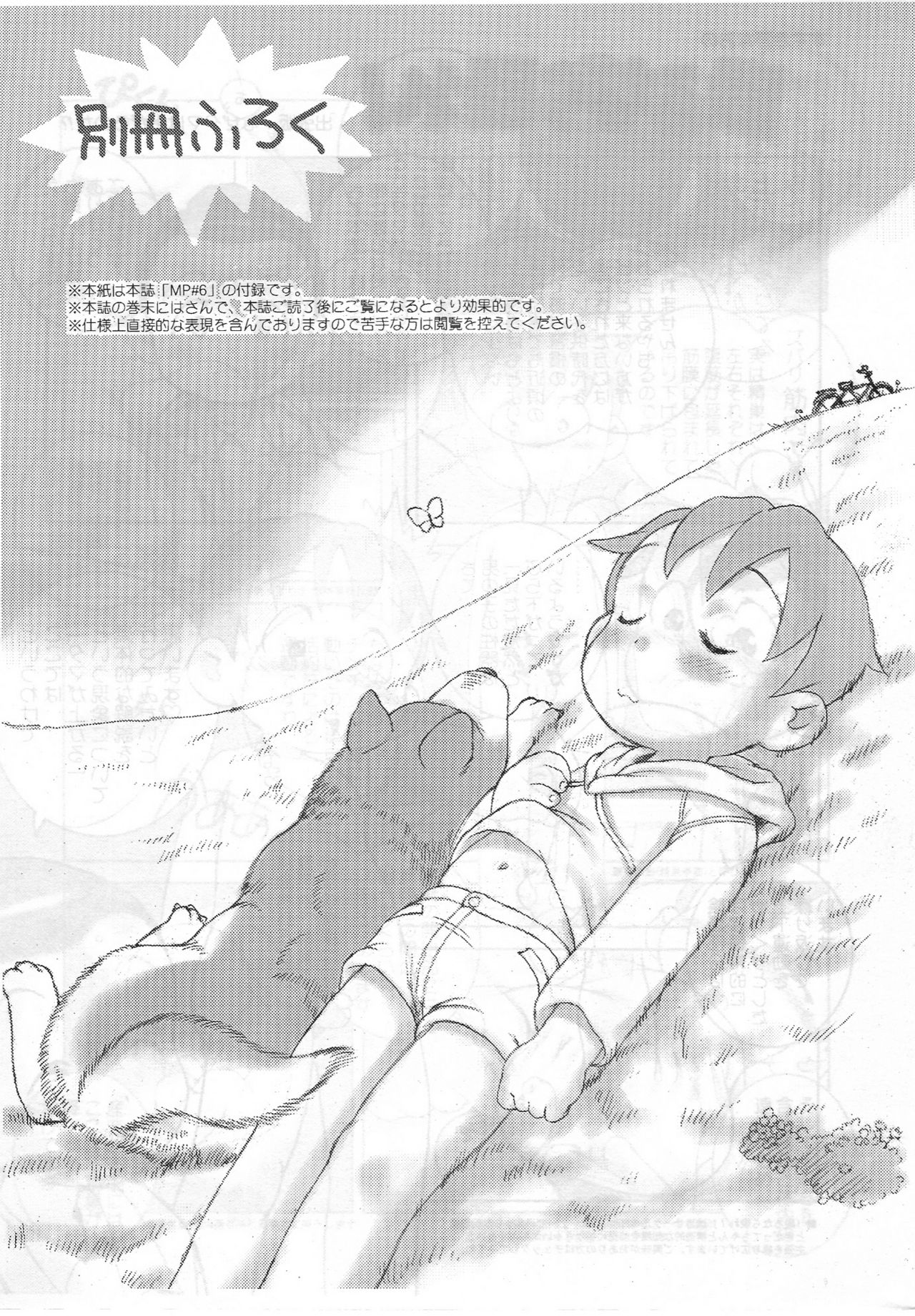Bessatsu Furoku - Page 1