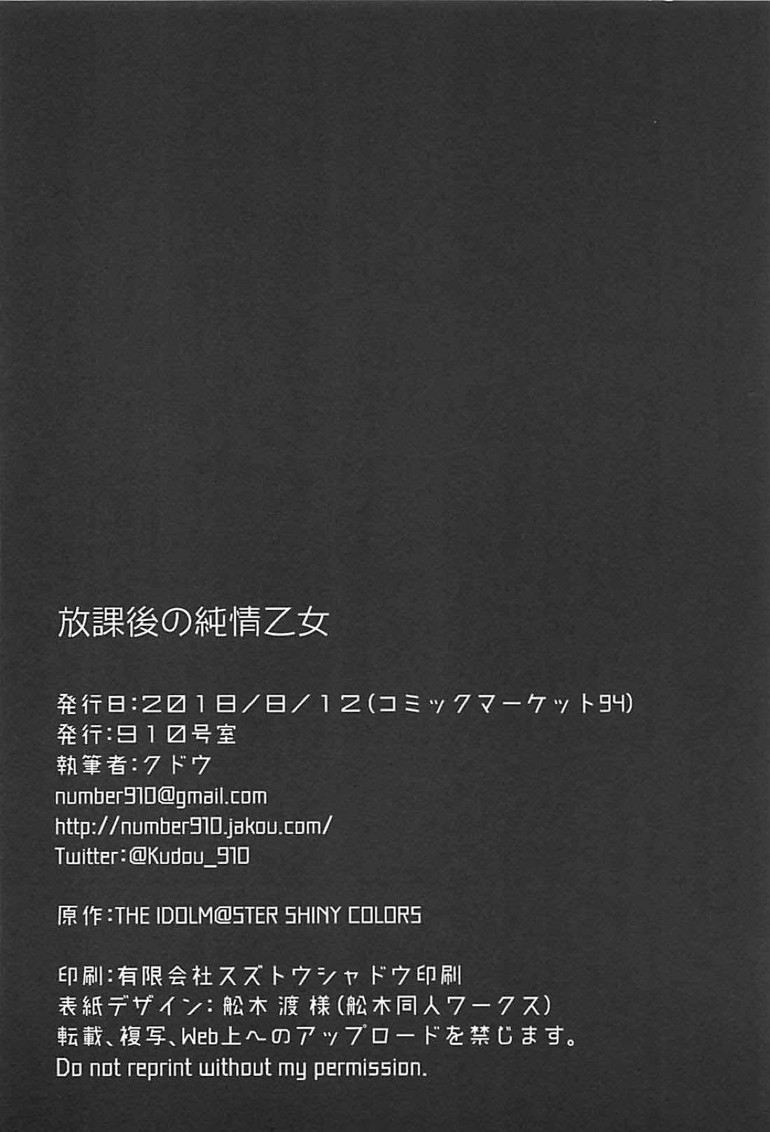 Houkago no Junjou Otome - Page 26