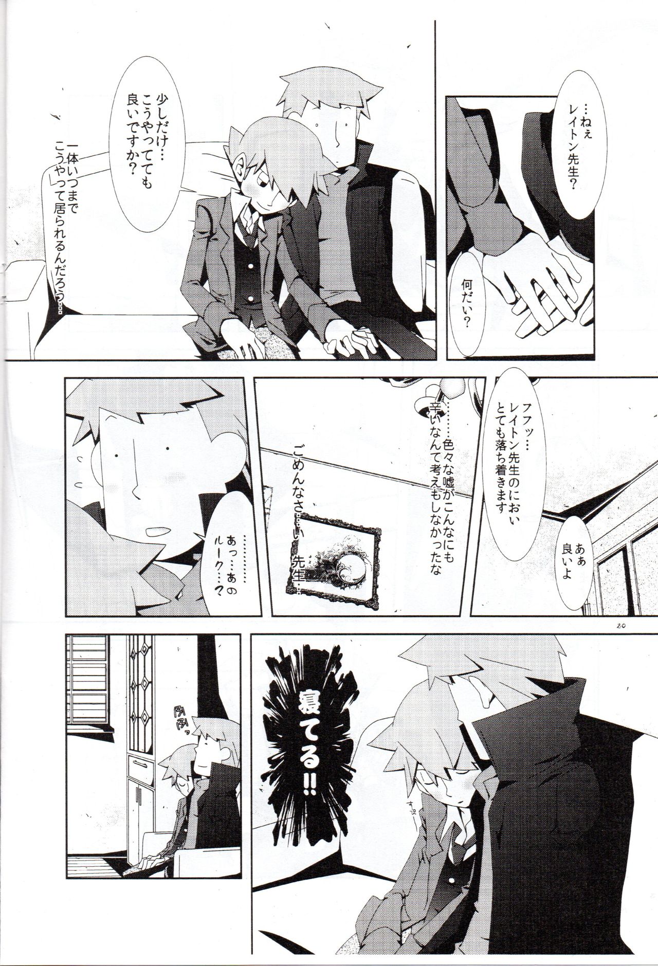 Layton Kyoujyu To Himitsu No Hanazono - Page 21
