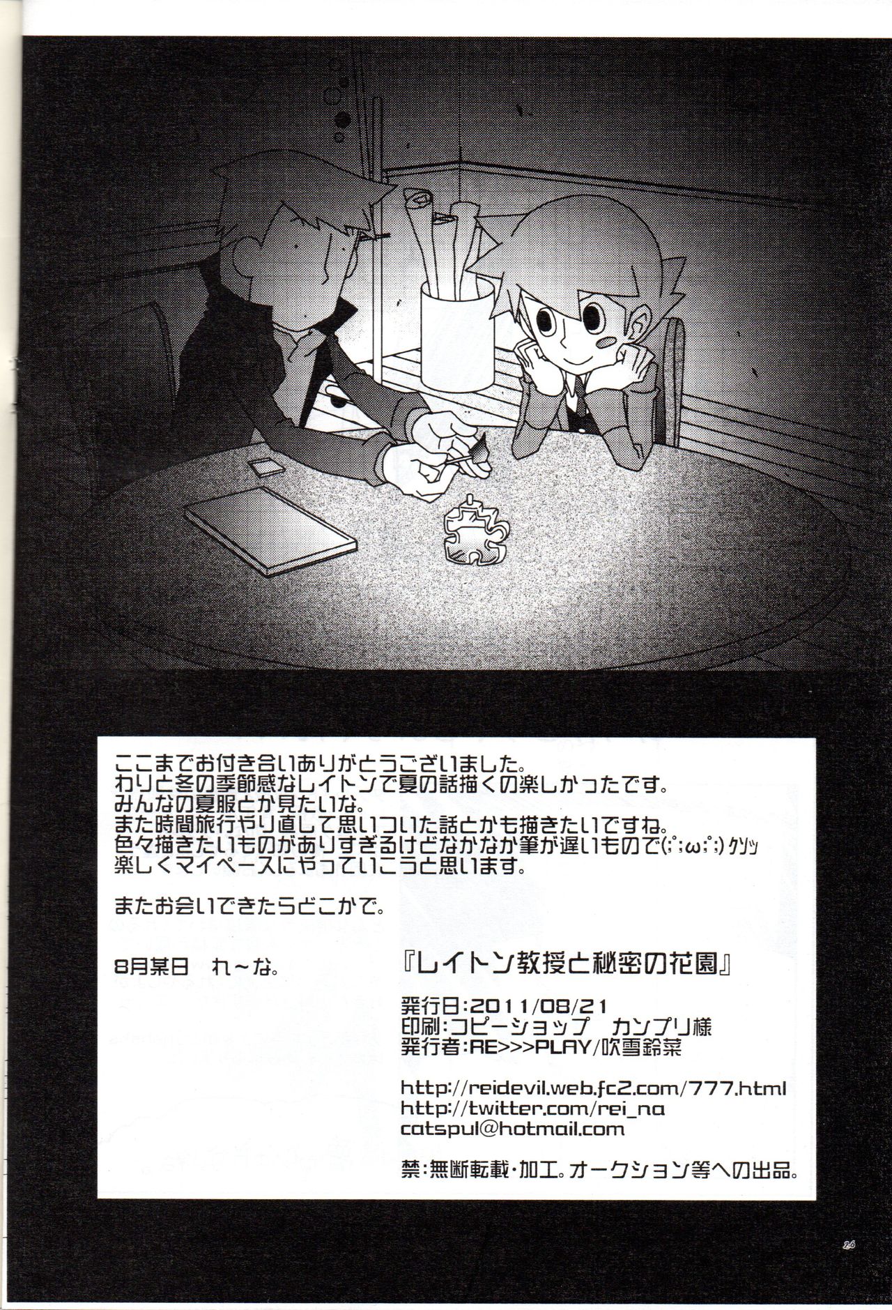 Layton Kyoujyu To Himitsu No Hanazono - Page 27
