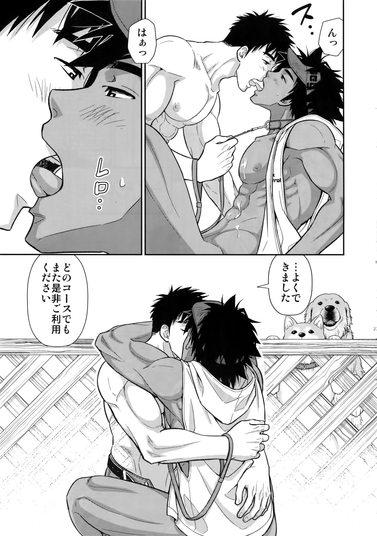 Shitsuke wa Omakase Kudasai - Page 22
