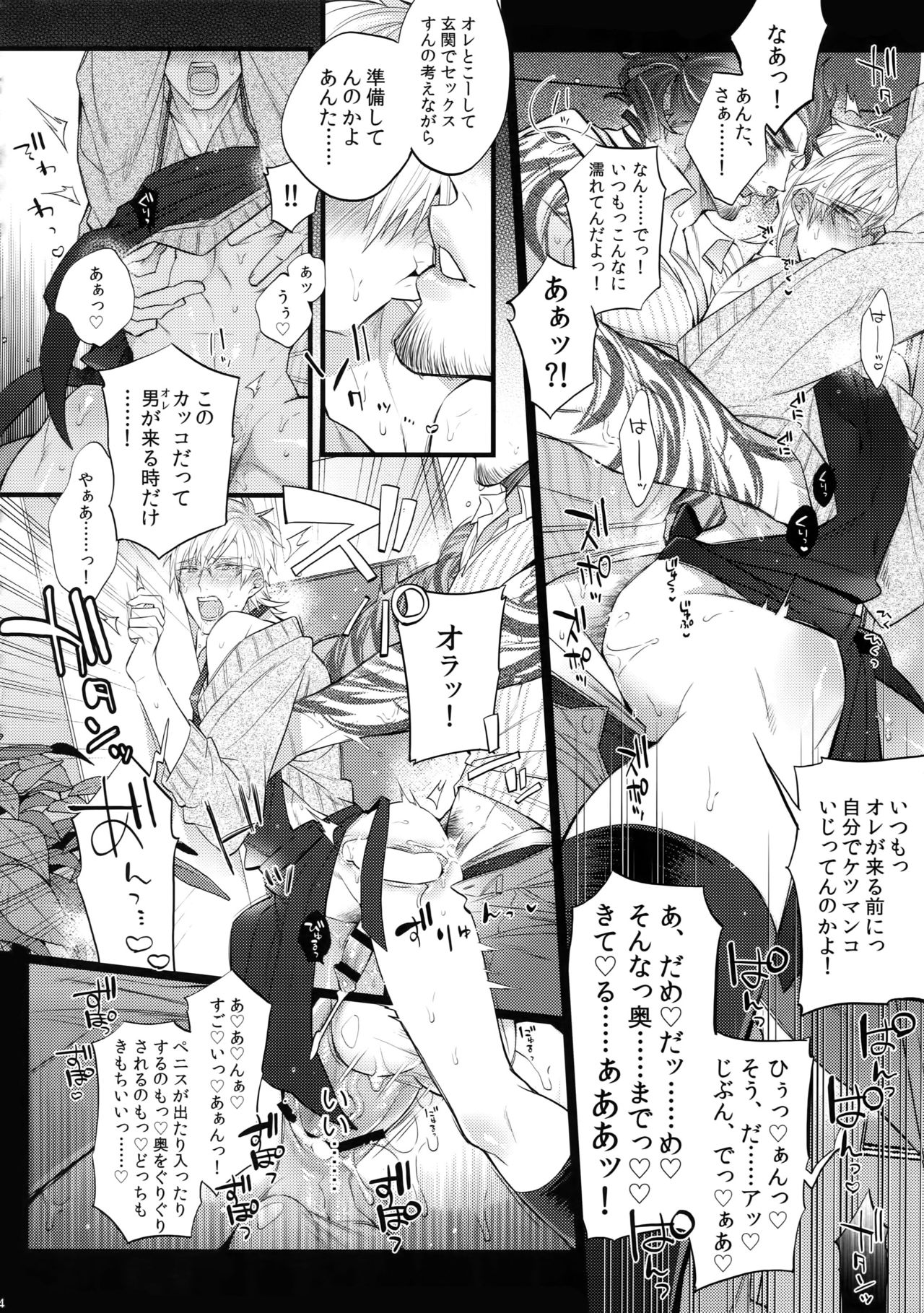 ABUNAI GUNSHI DONO - Page 13