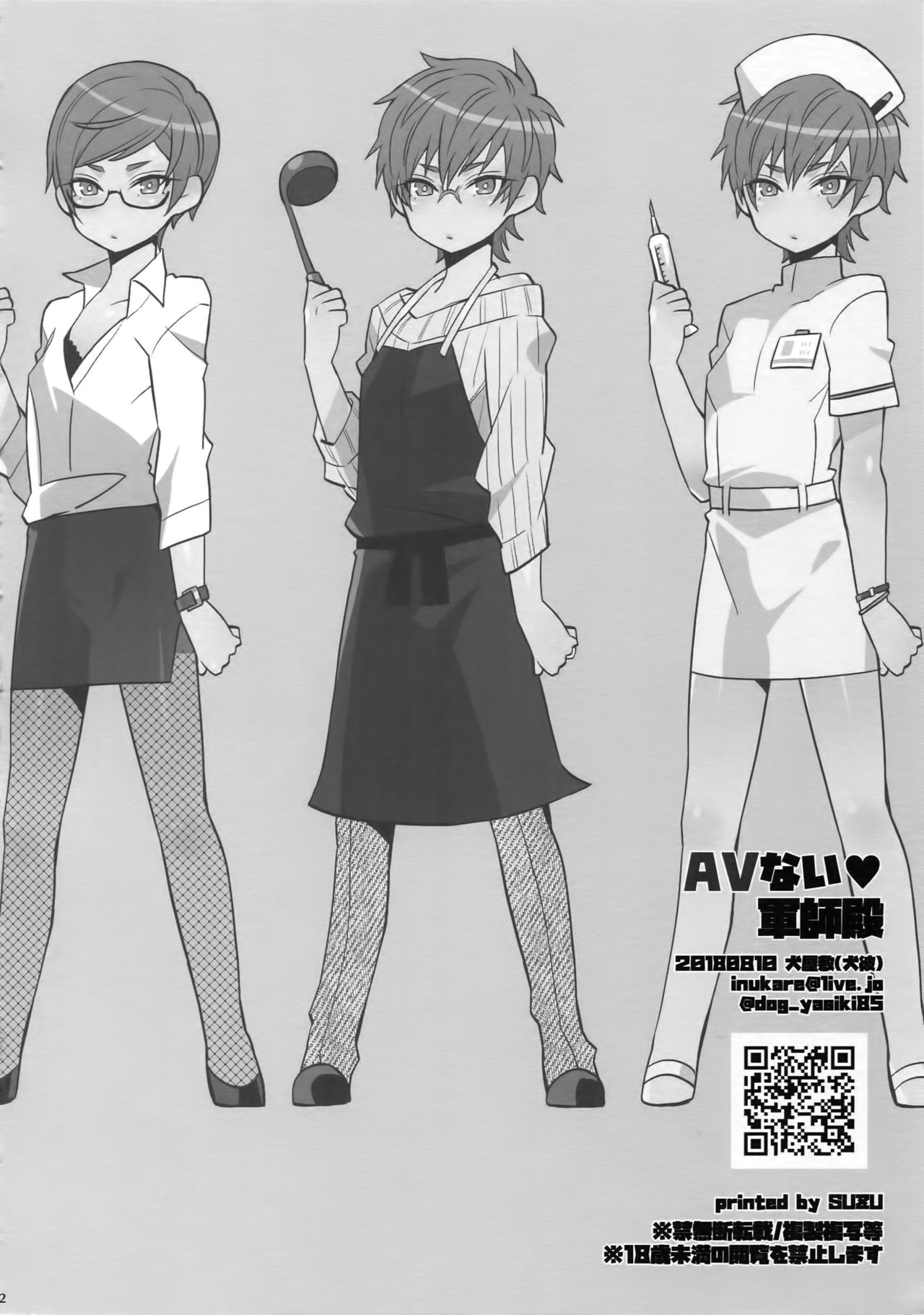 ABUNAI GUNSHI DONO - Page 21