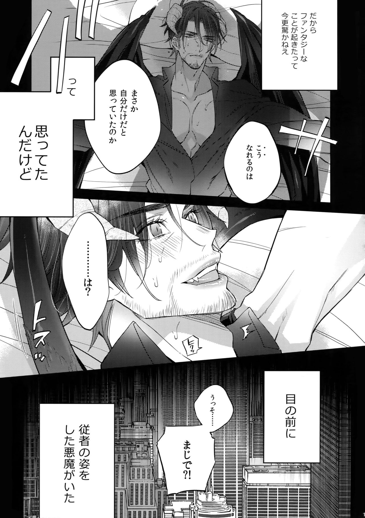 AKUMA DE SOUROU! ITO OKASHI - Page 16