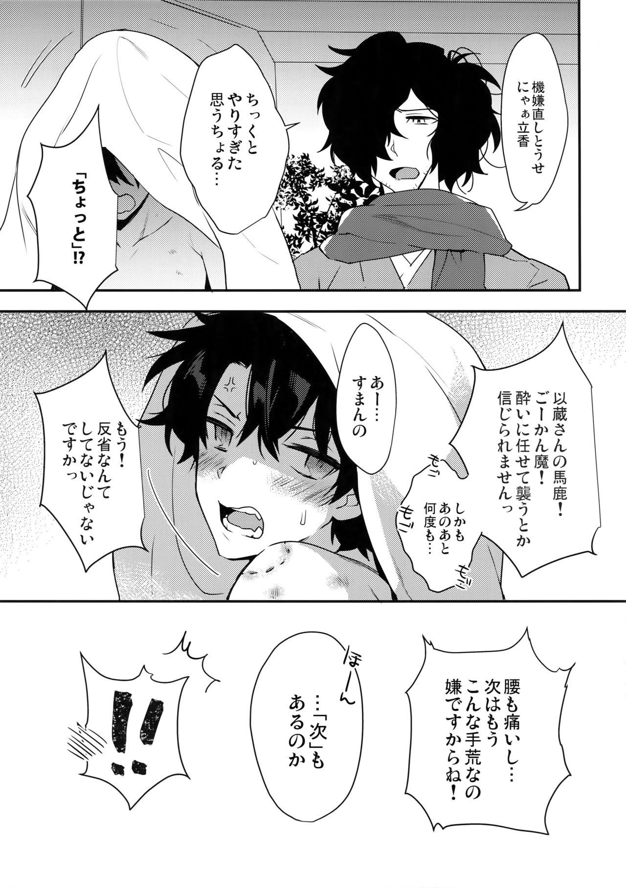 Gozenreiji no Koubousen - Page 24