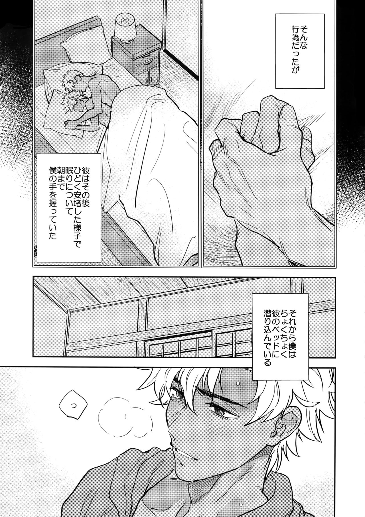 Kuroi Kaban to Shiro to Shokudou - Page 20