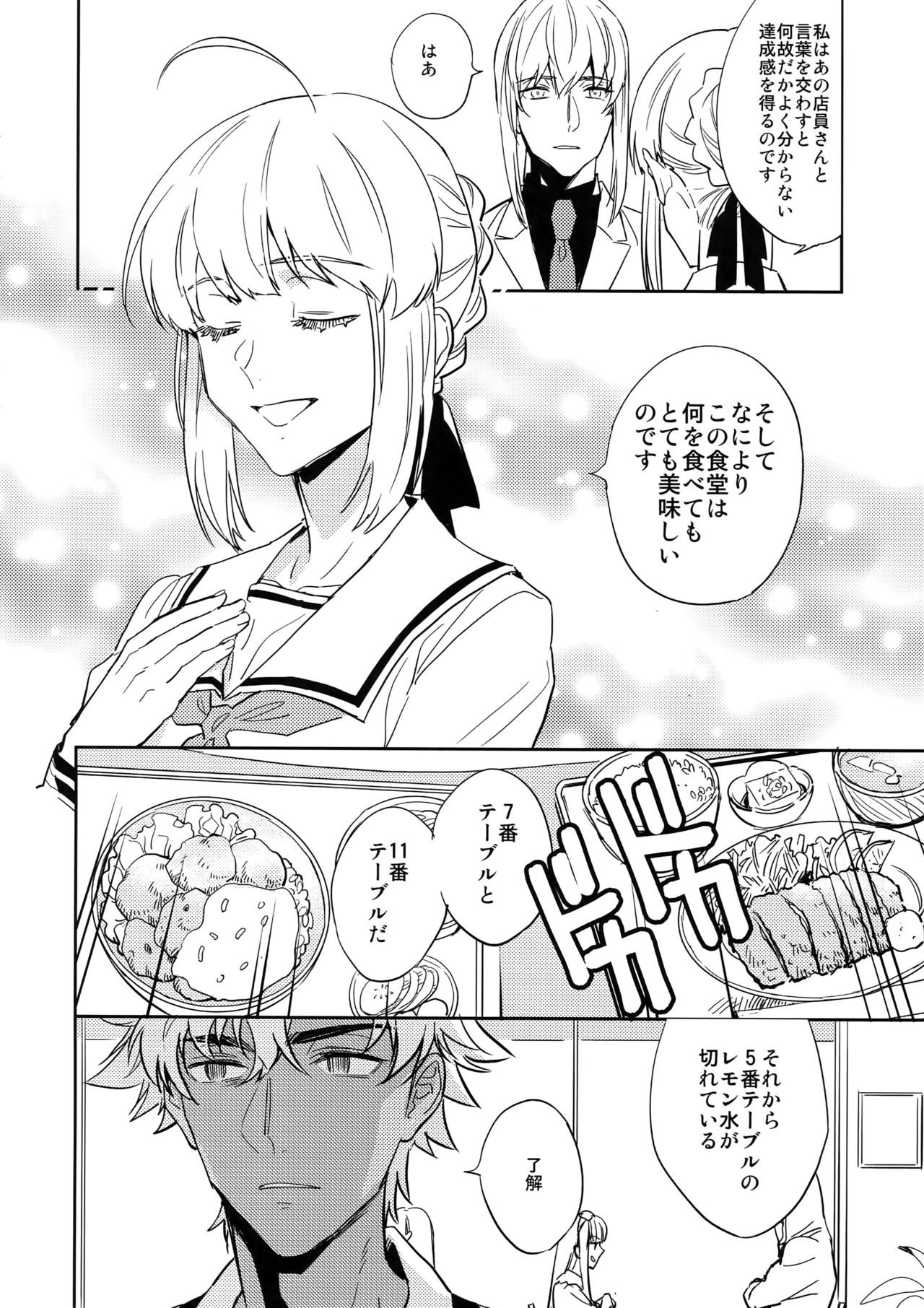 Kuroi Kaban to Shiro to Shokudou - Page 9