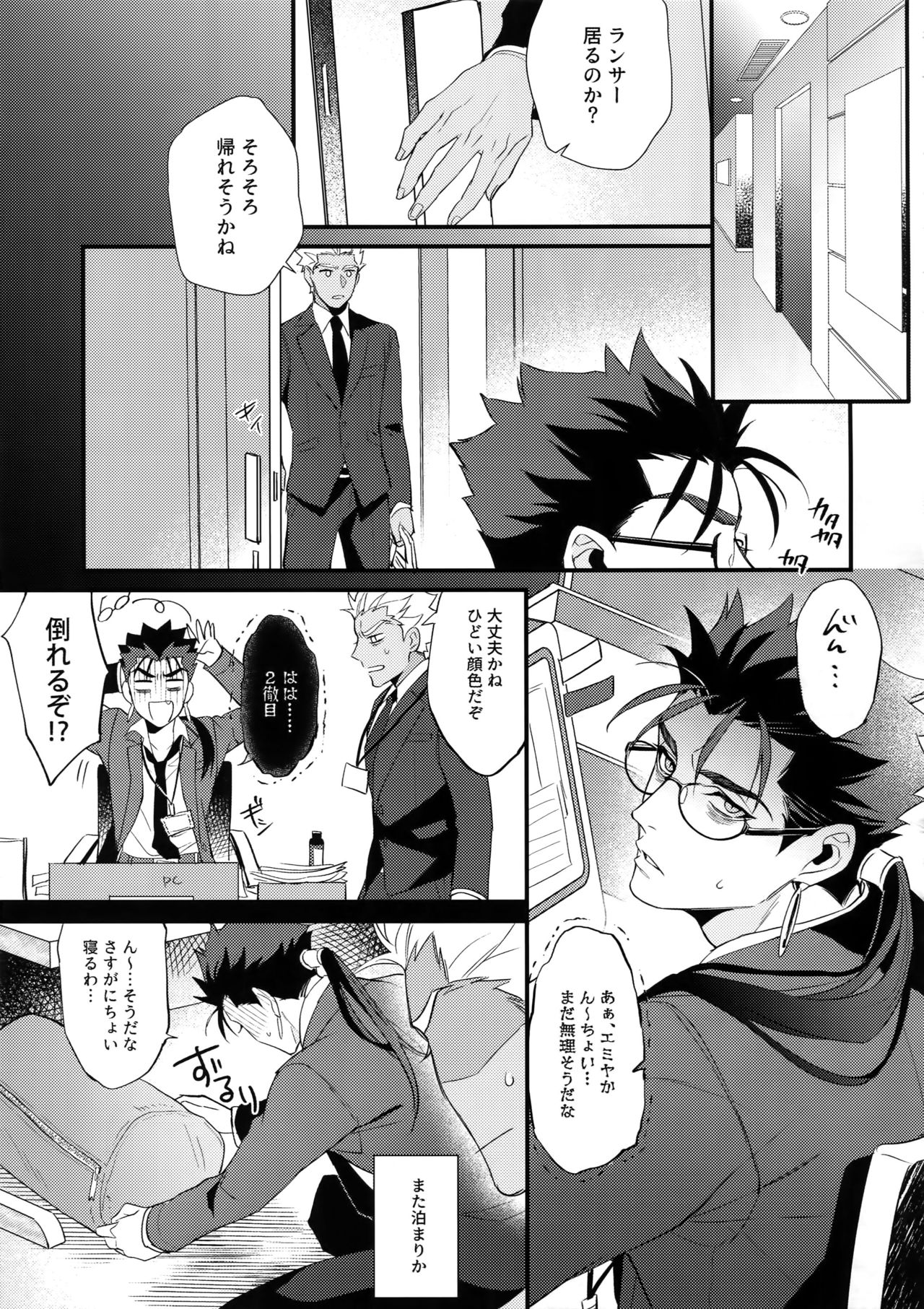 24-Jikan Tatakaemasu ka? - Page 20
