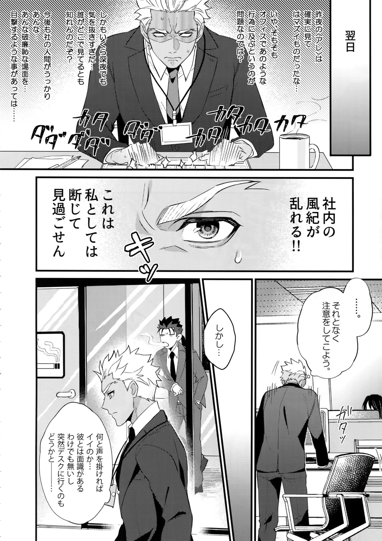 24-Jikan Tatakaemasu ka? - Page 9