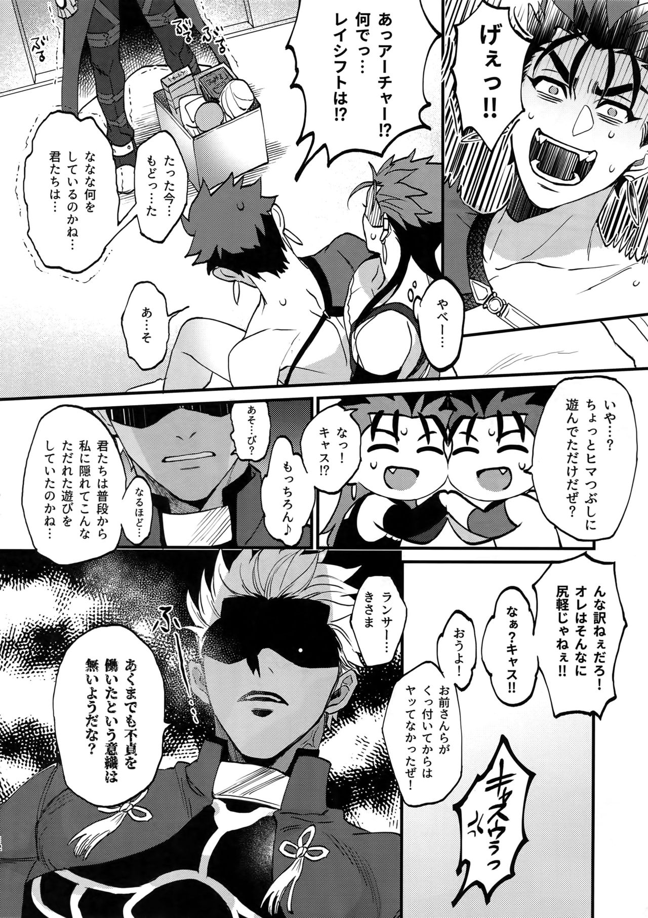 Douitsu Sonzai Dakara Uwakija Nemon - Page 11