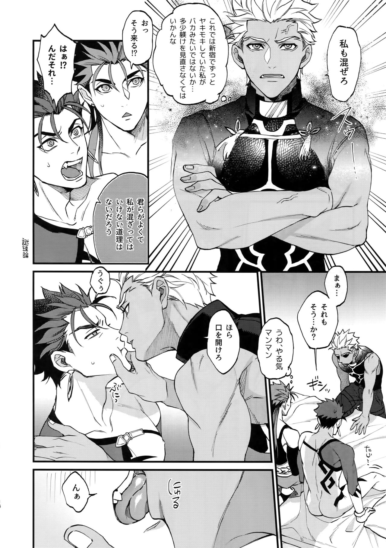 Douitsu Sonzai Dakara Uwakija Nemon - Page 13