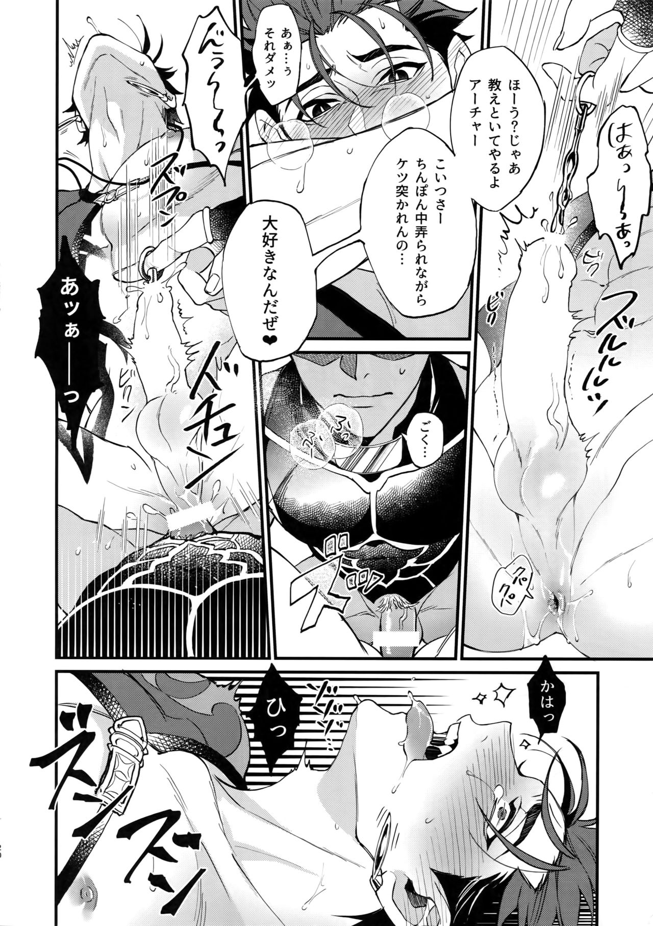 Douitsu Sonzai Dakara Uwakija Nemon - Page 19