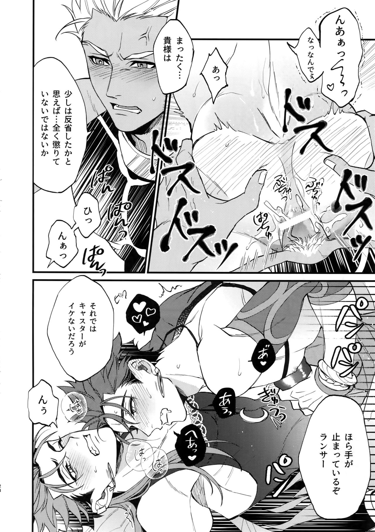 Douitsu Sonzai Dakara Uwakija Nemon - Page 23
