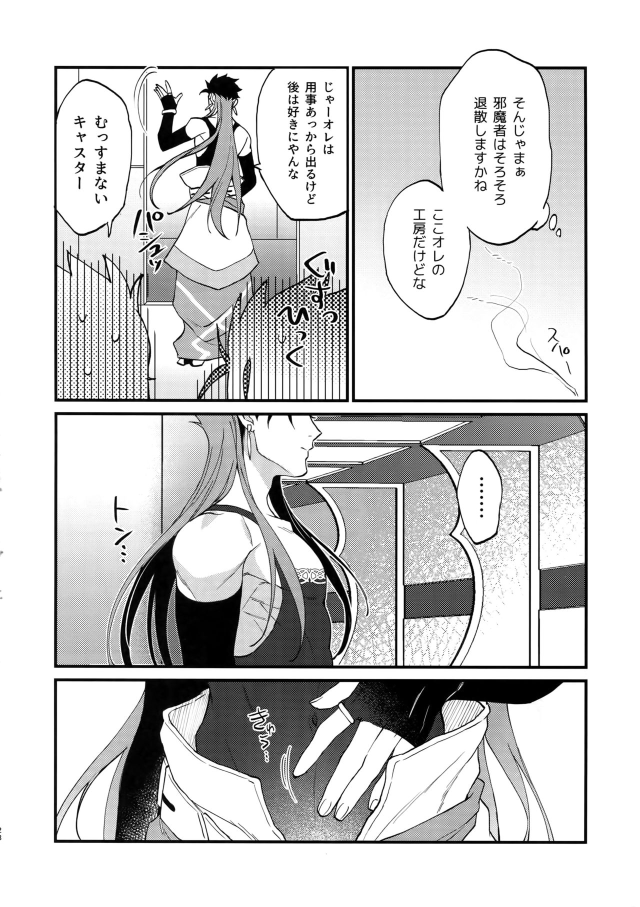 Douitsu Sonzai Dakara Uwakija Nemon - Page 27