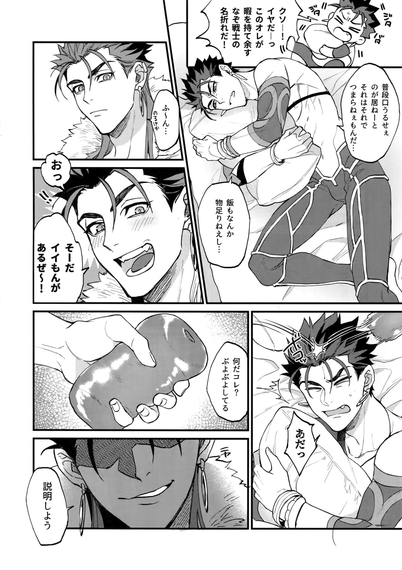 Douitsu Sonzai Dakara Uwakija Nemon - Page 5