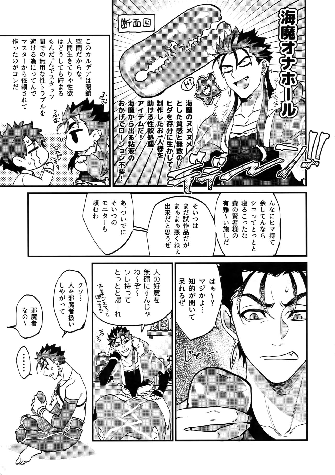 Douitsu Sonzai Dakara Uwakija Nemon - Page 6
