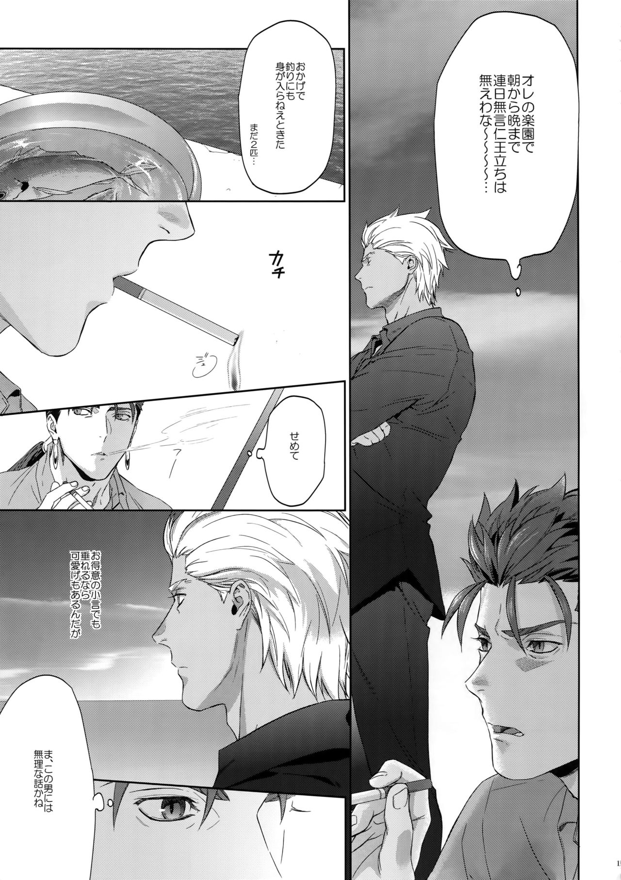 Hoshi Furu Yoru no - Page 10