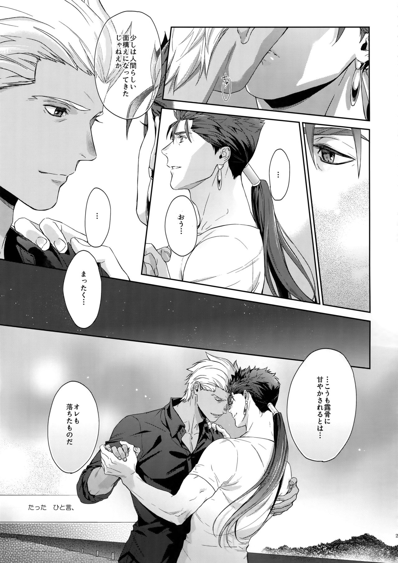 Hoshi Furu Yoru no - Page 20