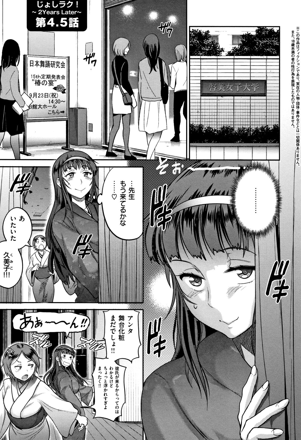 Jyoshi Luck! ~2 Years Later~ 2 - Page 204