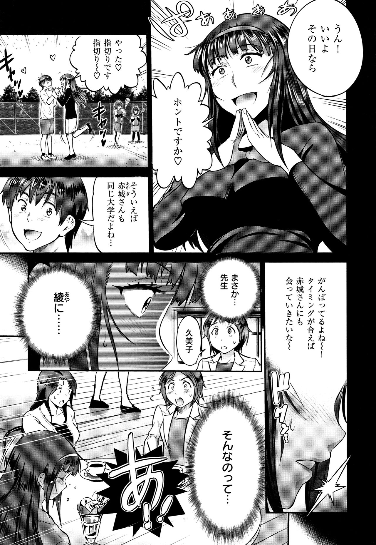 Jyoshi Luck! ~2 Years Later~ 2 - Page 208
