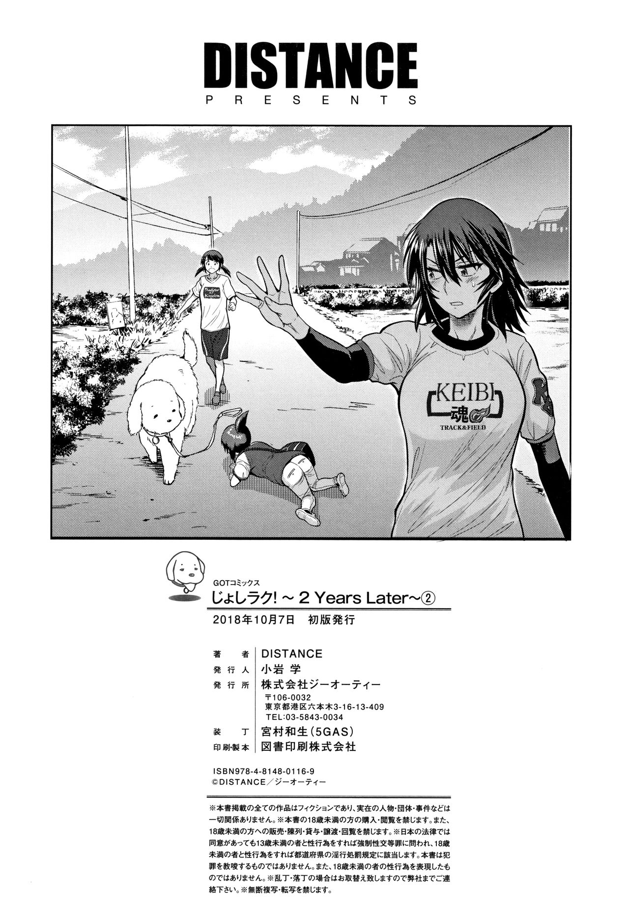 Jyoshi Luck! ~2 Years Later~ 2 - Page 251