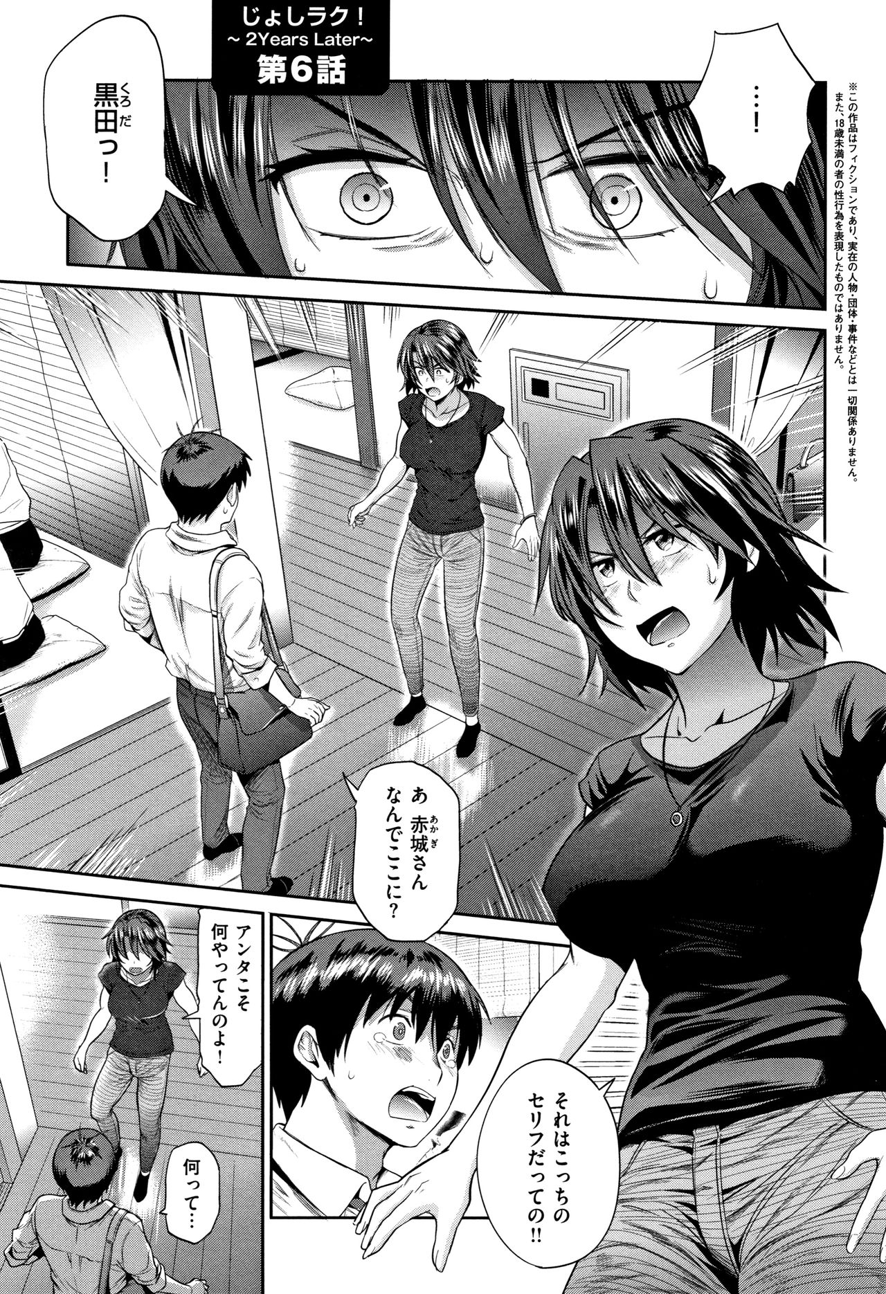 Jyoshi Luck! ~2 Years Later~ 2 - Page 48