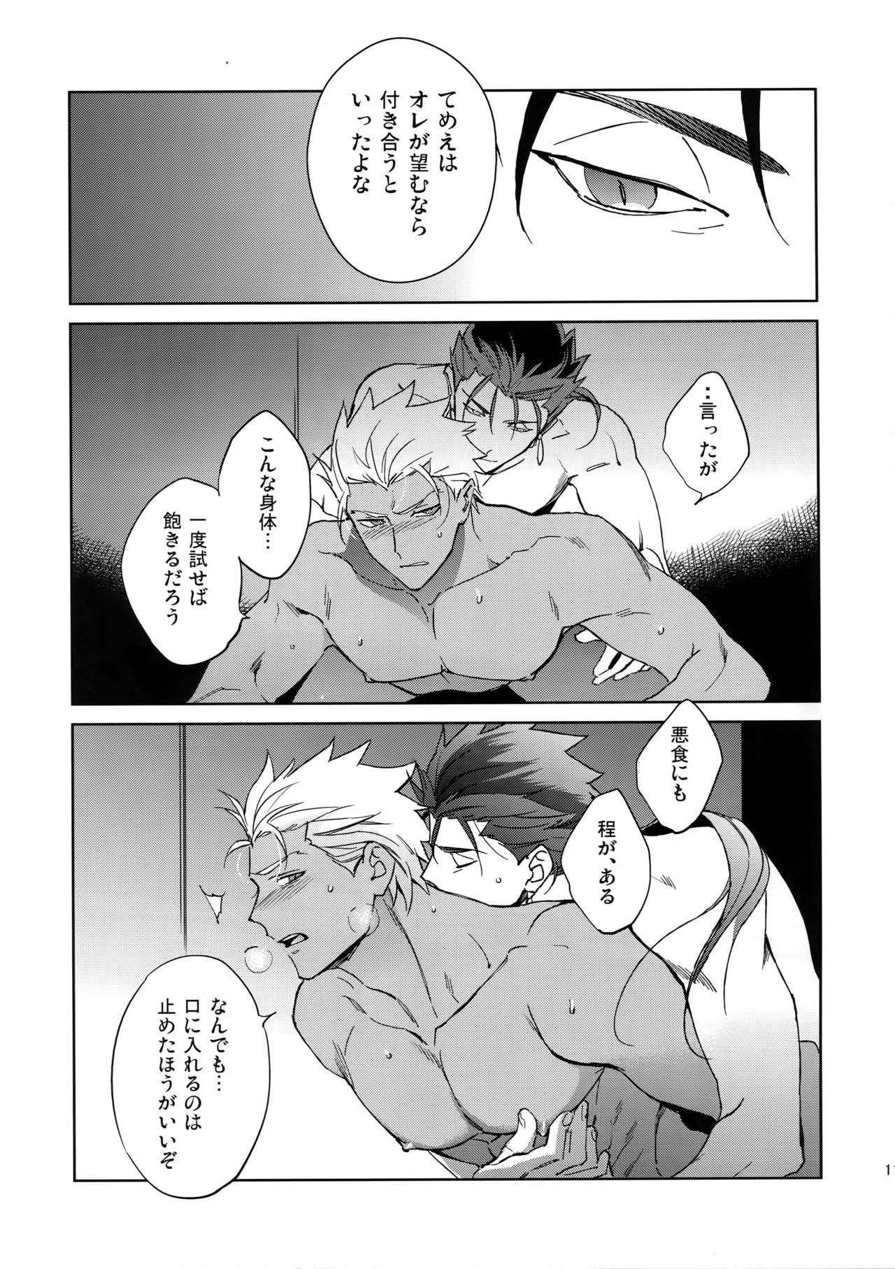 Mugen Houyou - Page 10