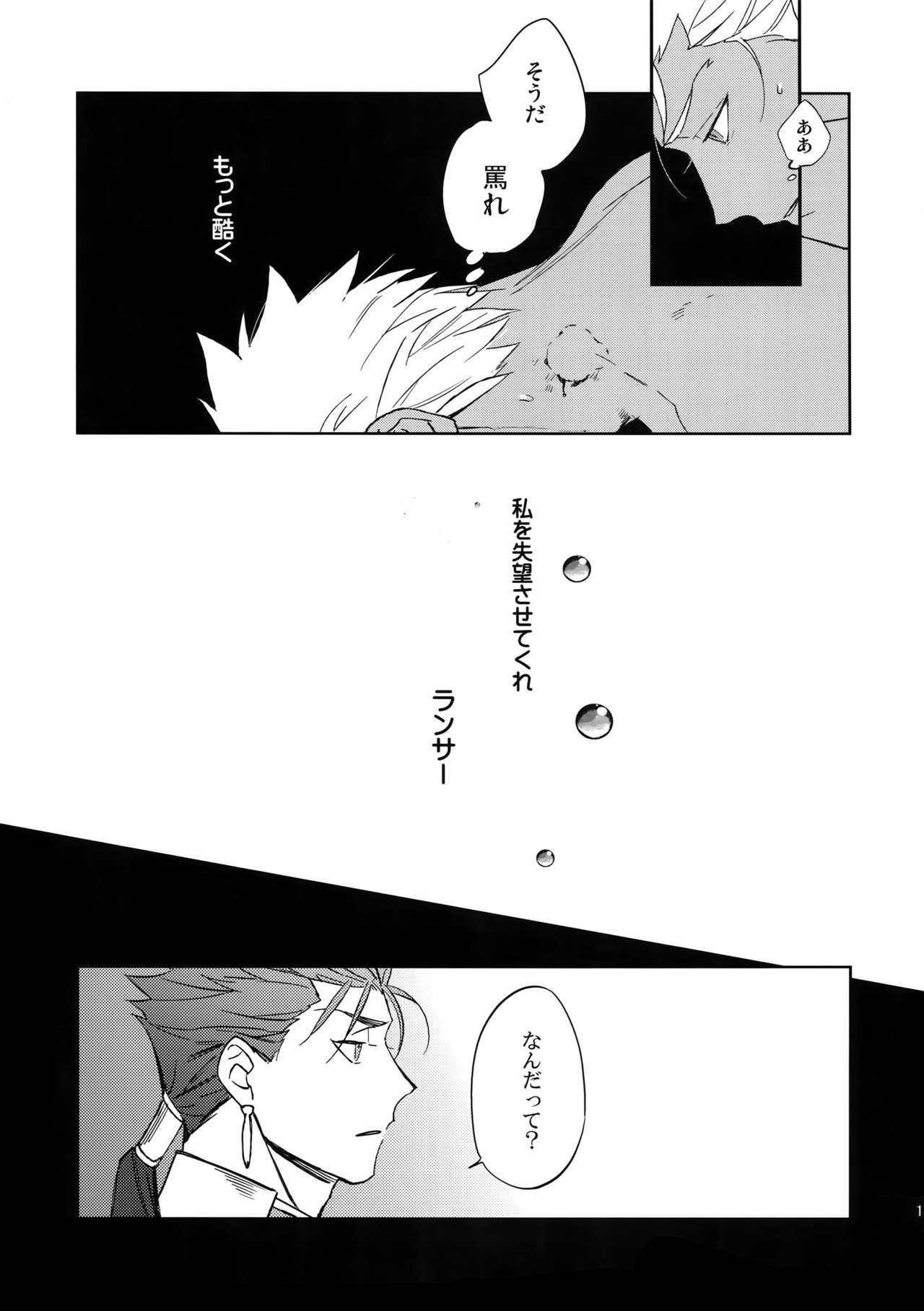 Mugen Houyou - Page 14