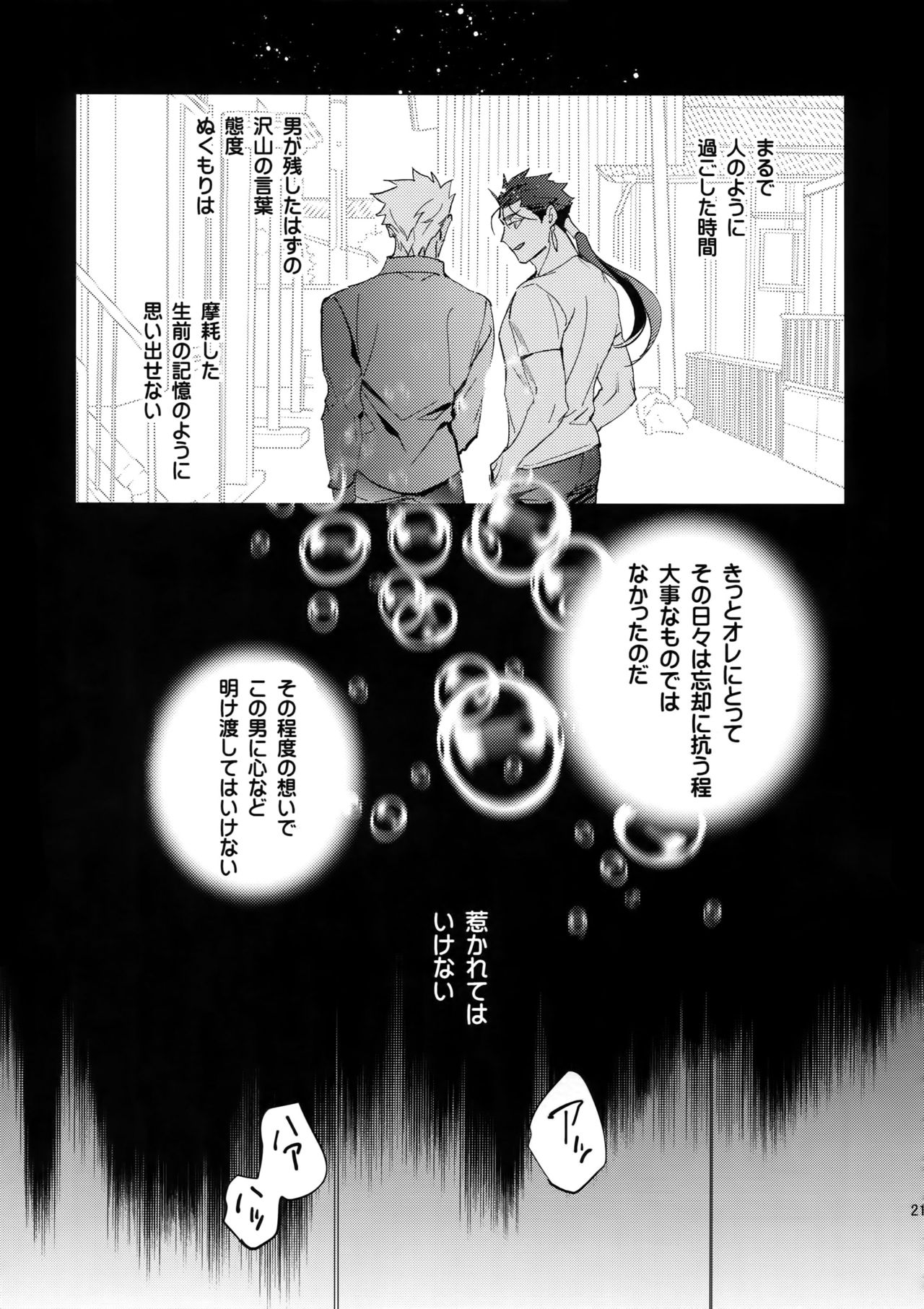 Mugen Houyou - Page 20