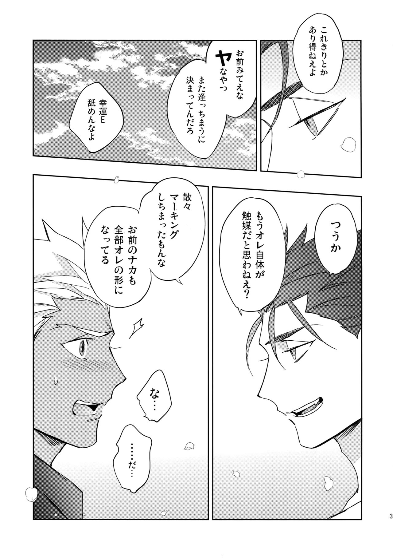 Mugen Houyou - Page 30