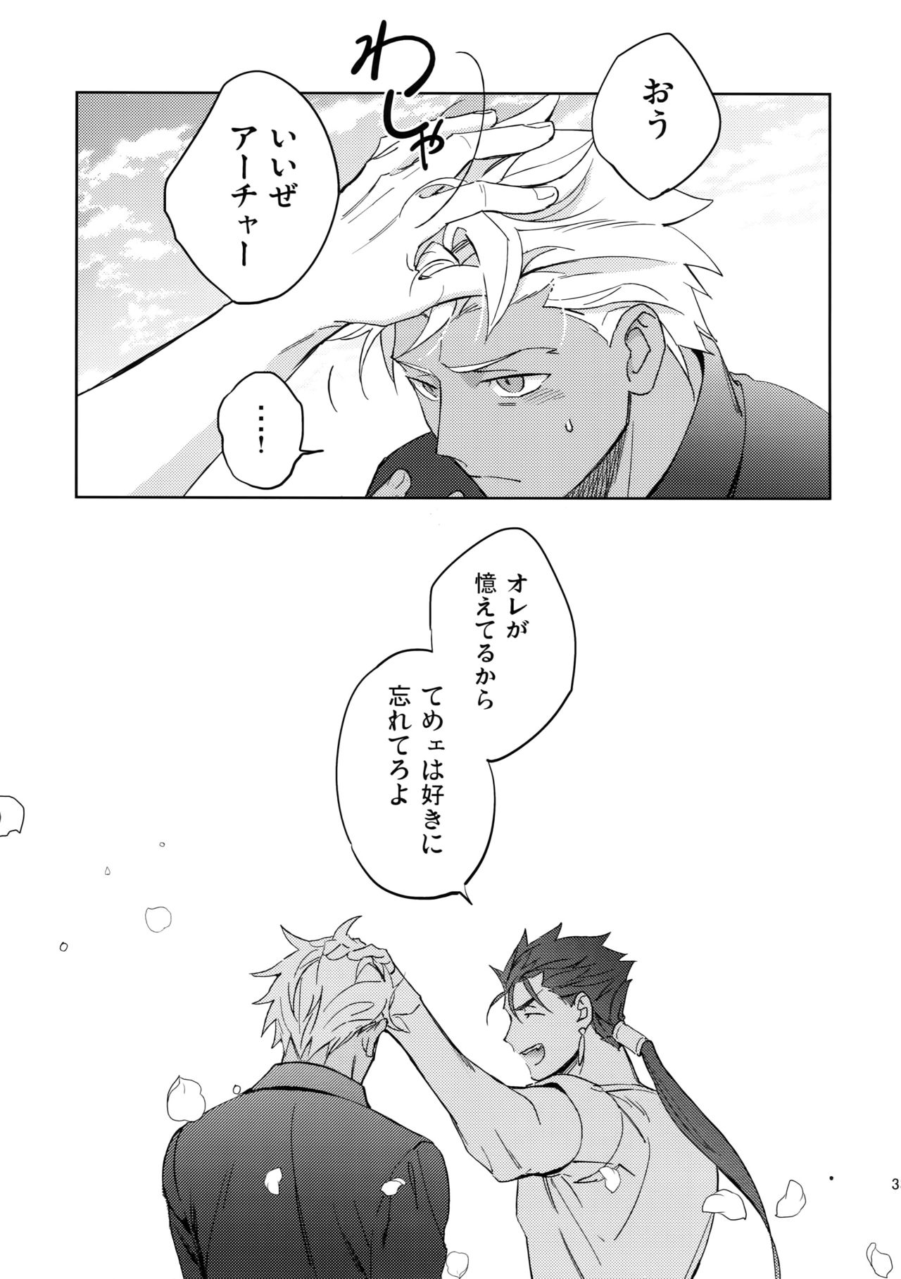 Mugen Houyou - Page 32