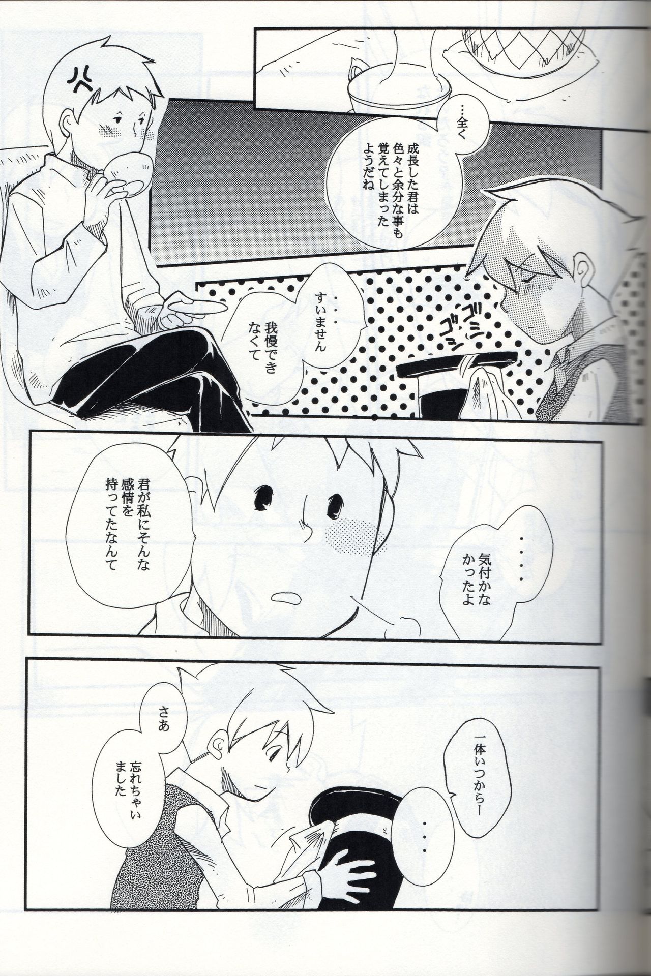 Possession - Page 25
