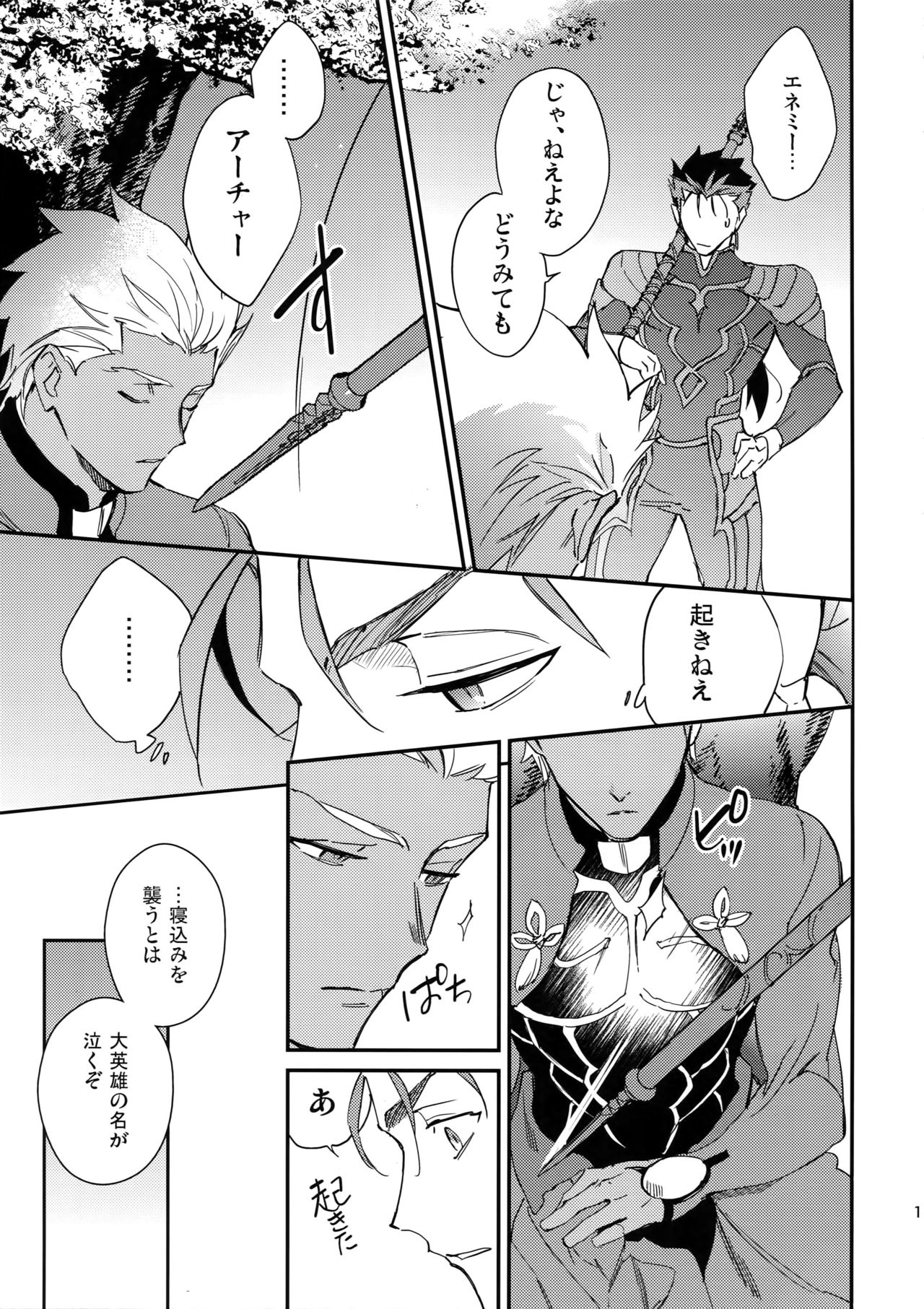 Shiroi Ibara - Page 10
