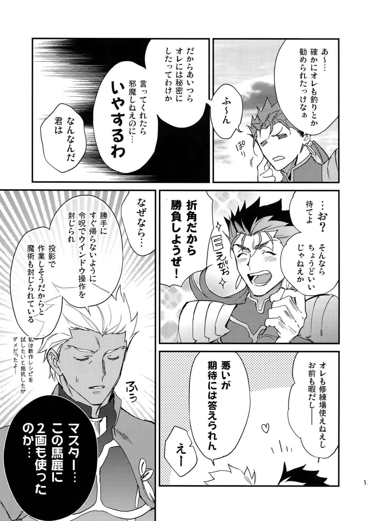 Shiroi Ibara - Page 12