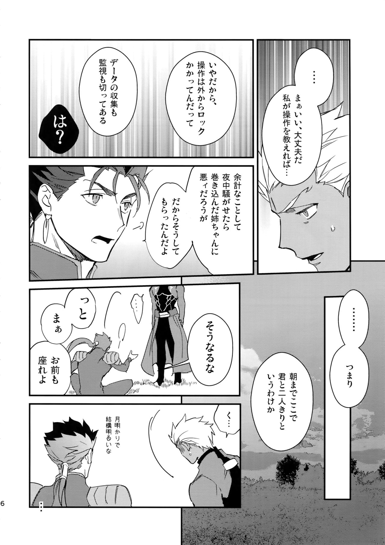 Shiroi Ibara - Page 15