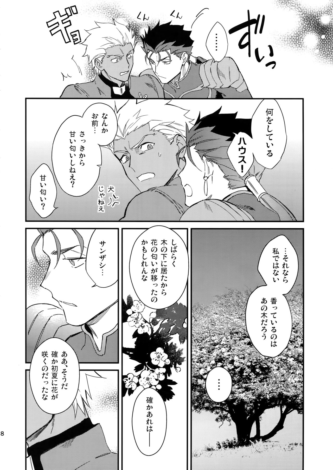 Shiroi Ibara - Page 17