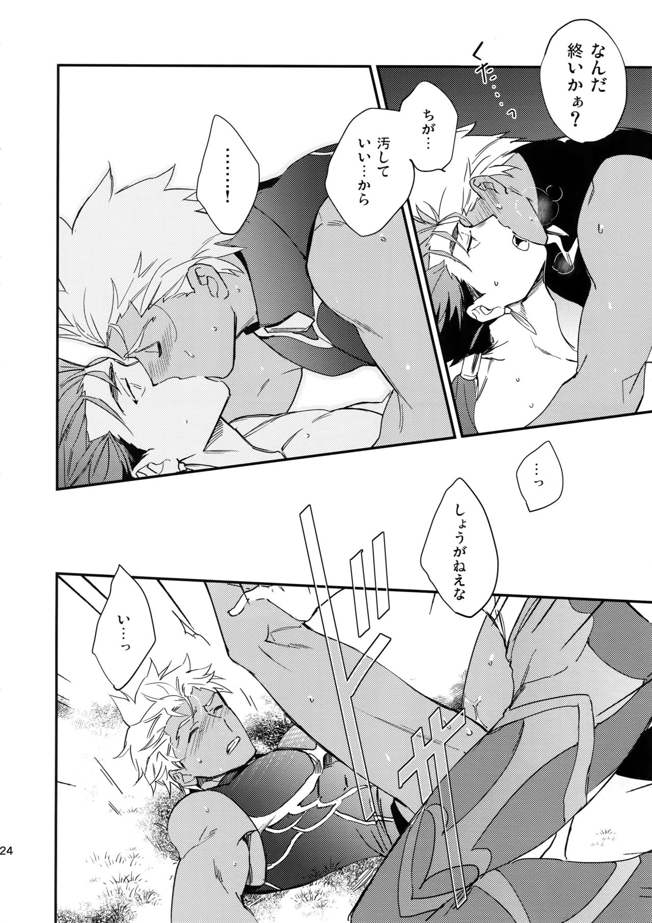 Shiroi Ibara - Page 23
