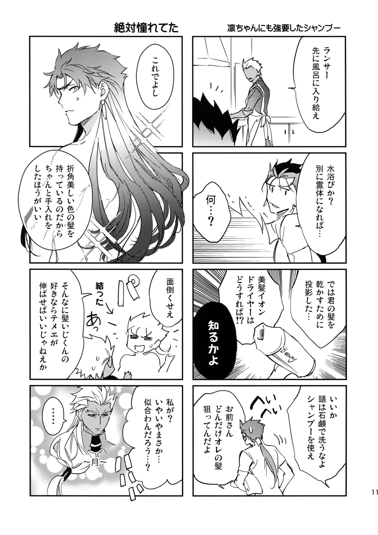 Nekoha, Inu wo Hirou. - Page 10