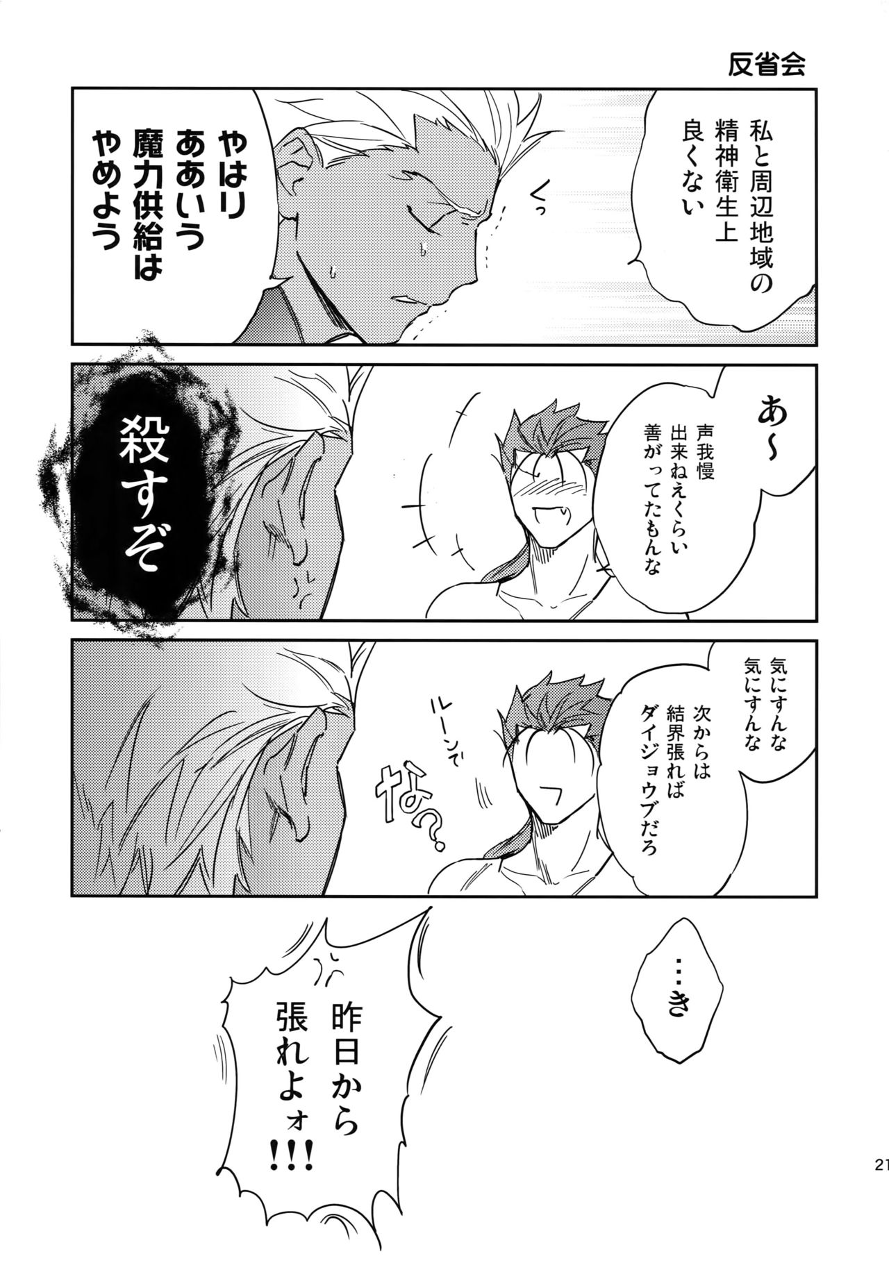 Nekoha, Inu wo Hirou. - Page 20