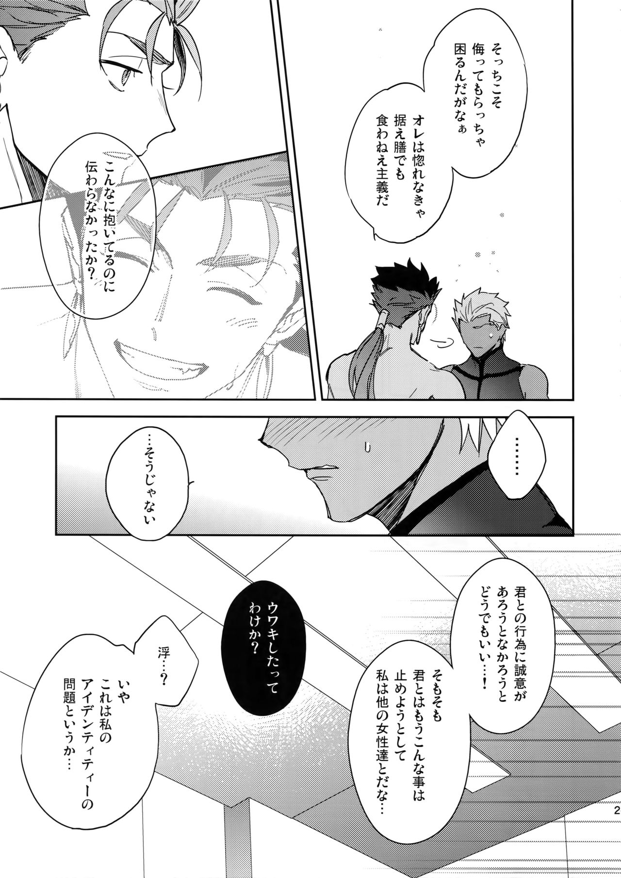 Melancholic Womanizer - Page 26