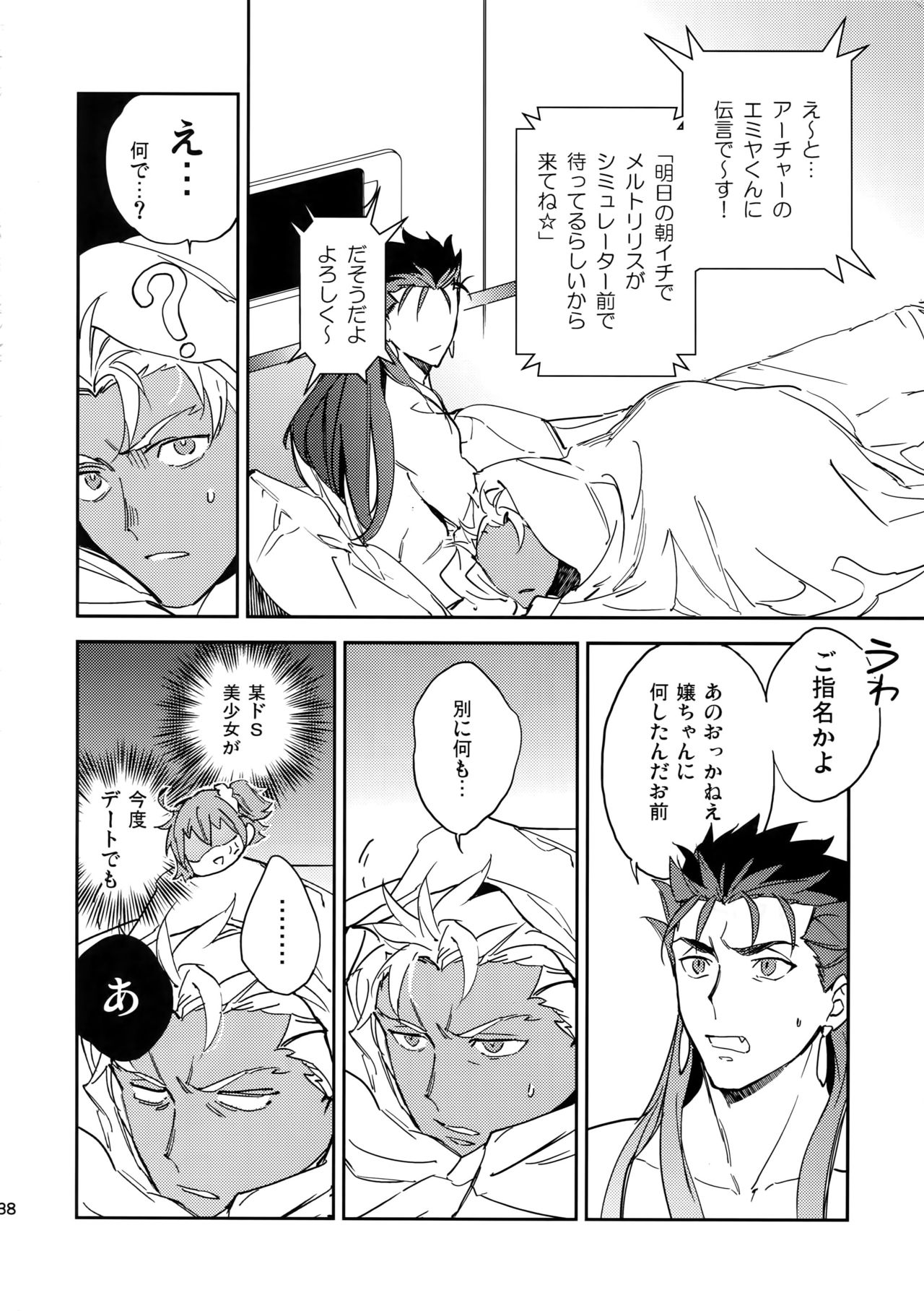 Melancholic Womanizer - Page 37