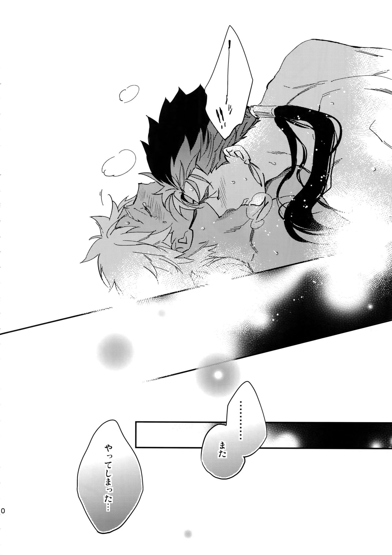 Melancholic Womanizer - Page 9