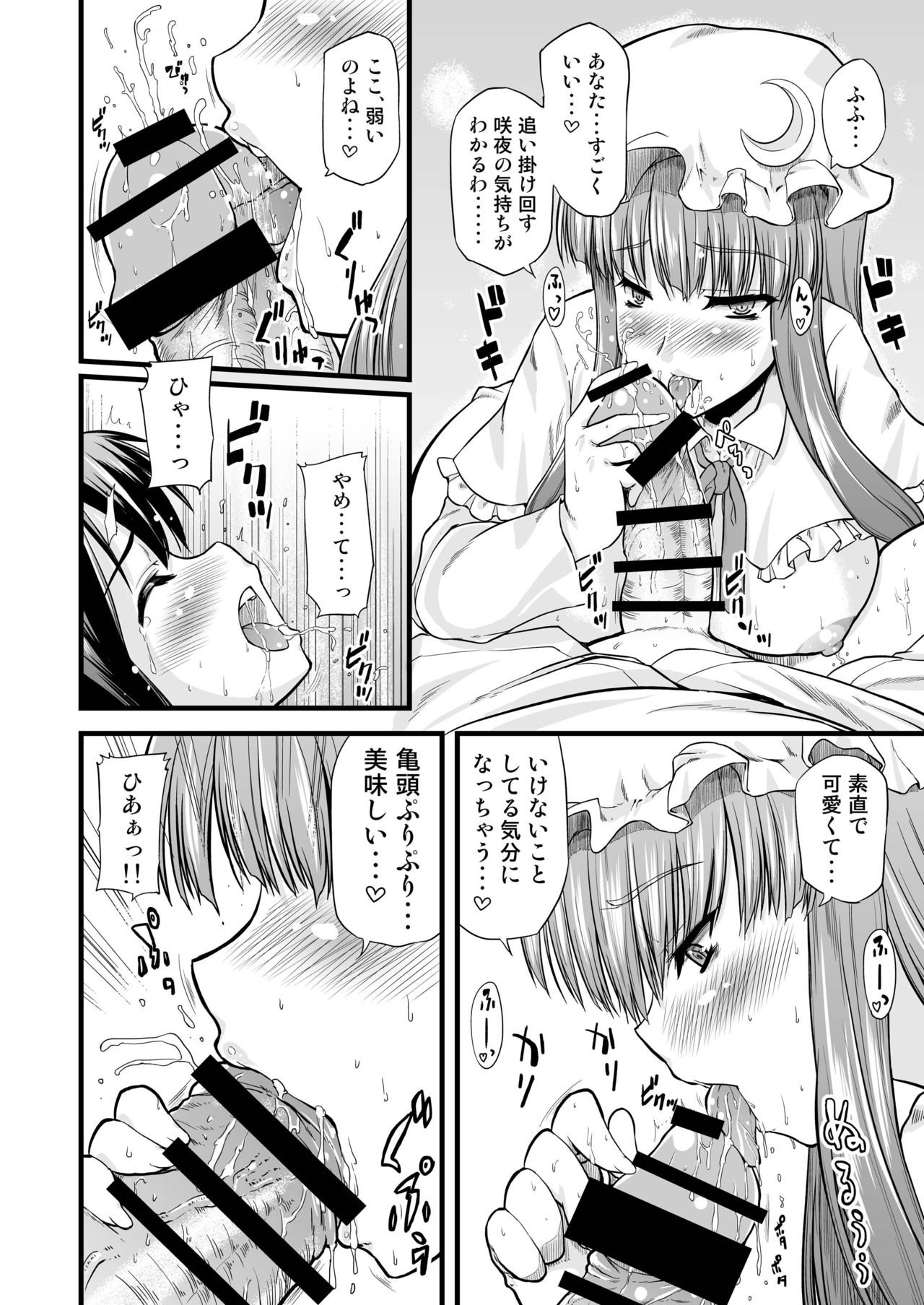 Toshokan no Onee-san ga Ijimete Ageru. - Page 9