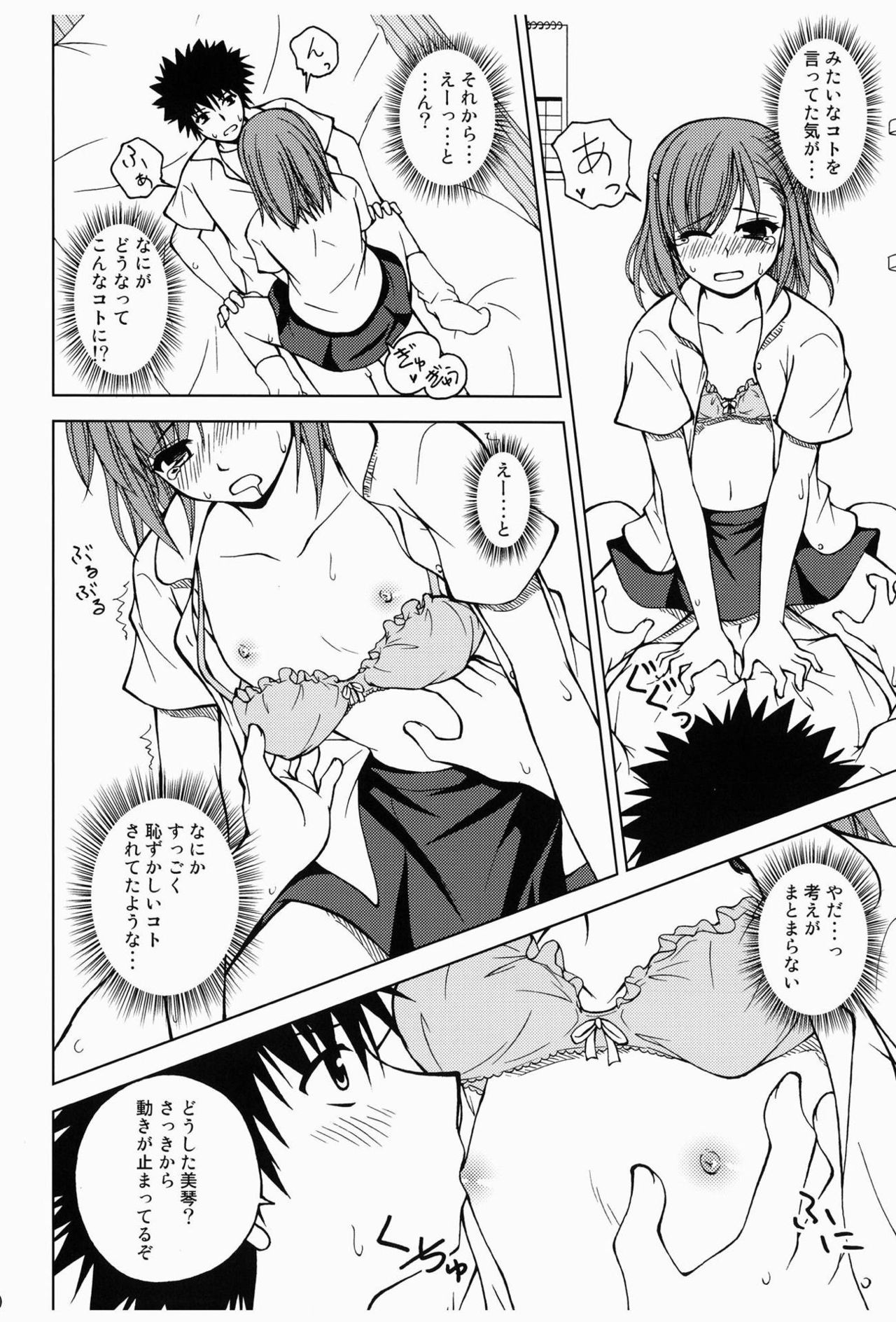 Biribiri Misaka - Page 9