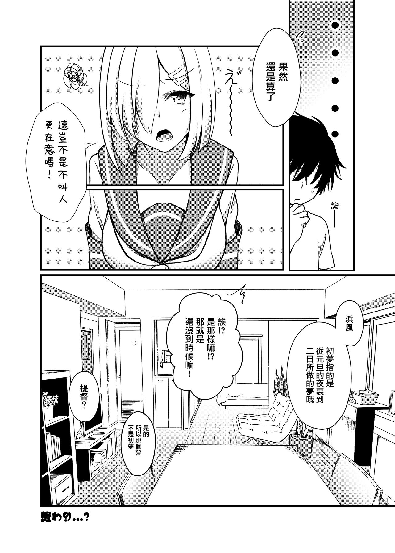 Endroll ni wa Hayasugiru! - Page 16