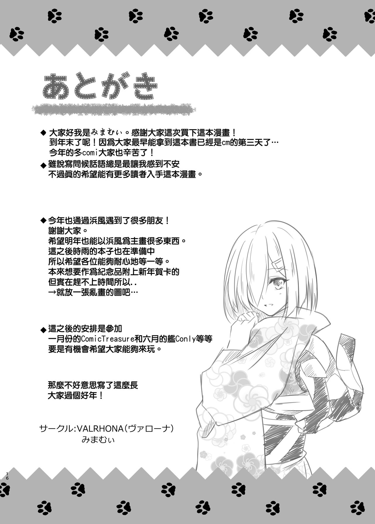 Endroll ni wa Hayasugiru! - Page 17