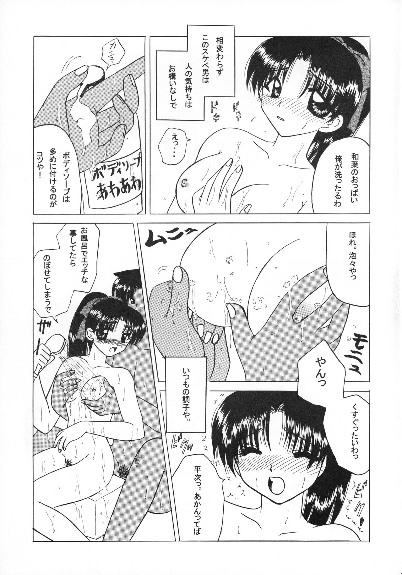 Ah, Seishun no Nichinichi - Page 24