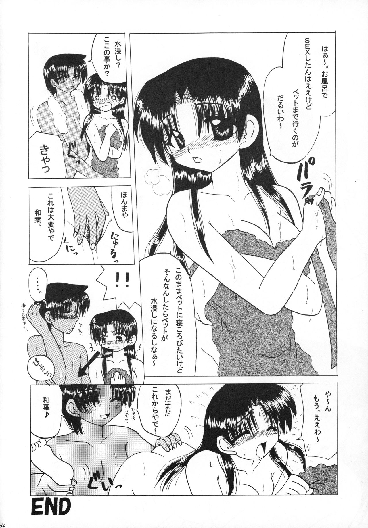 Ah, Seishun no Nichinichi - Page 35